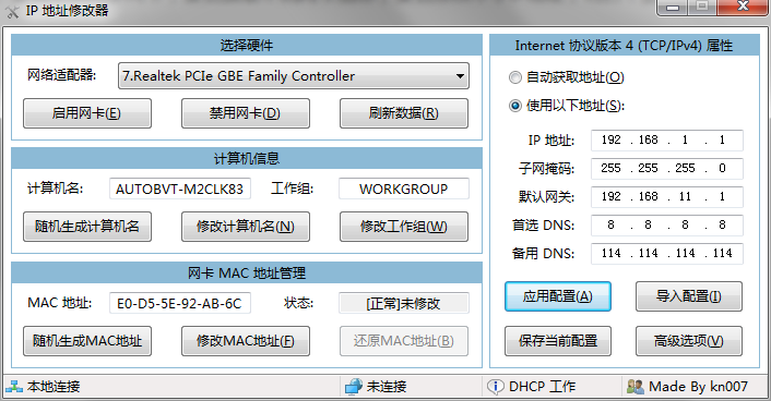 IP地址修改器_5.0.4.6