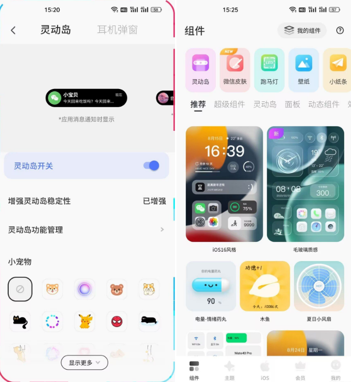 灵动岛桌面插件Colorful Widget v5.0高级版