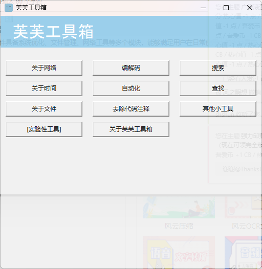 芙芙工具箱v1.3.1-1——免费开源的工具箱