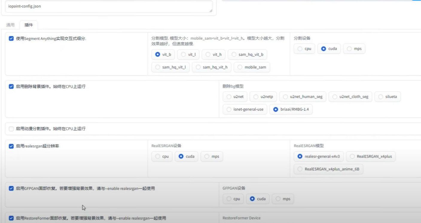 IOPaint 1.0一个超级好用的万能AI小工具，抠图，擦除，扩图，形状替换，环境感知等