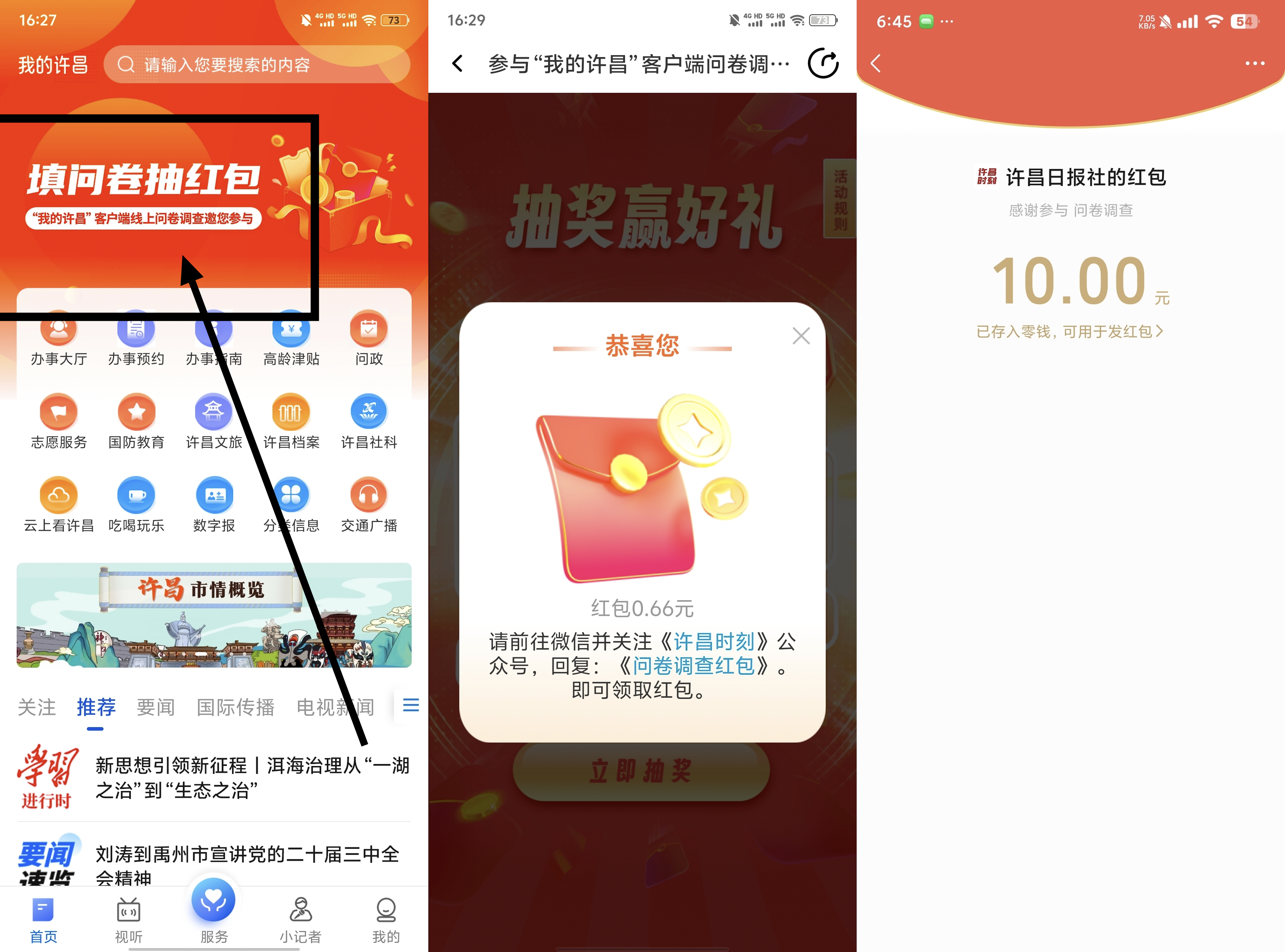 我的许昌APP领红包亲测10元