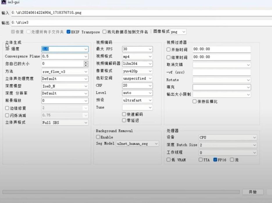 iw3 V1.0 AI裸眼3D转换， 任意2D图片或视频，一键转换为3D，支持VR观看