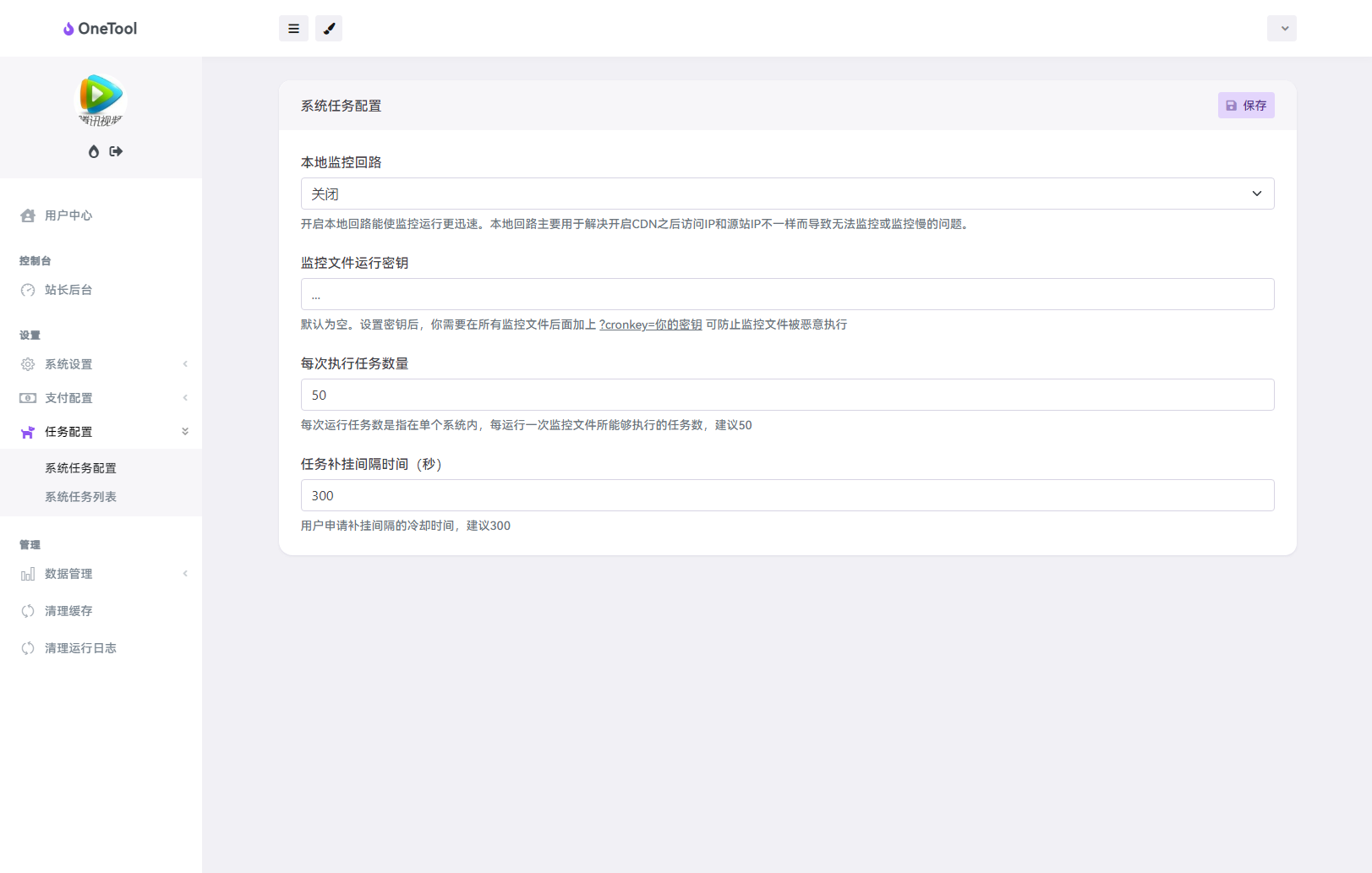 最新版OneTool十二合一云任务平台多任务挂机平台系统源码