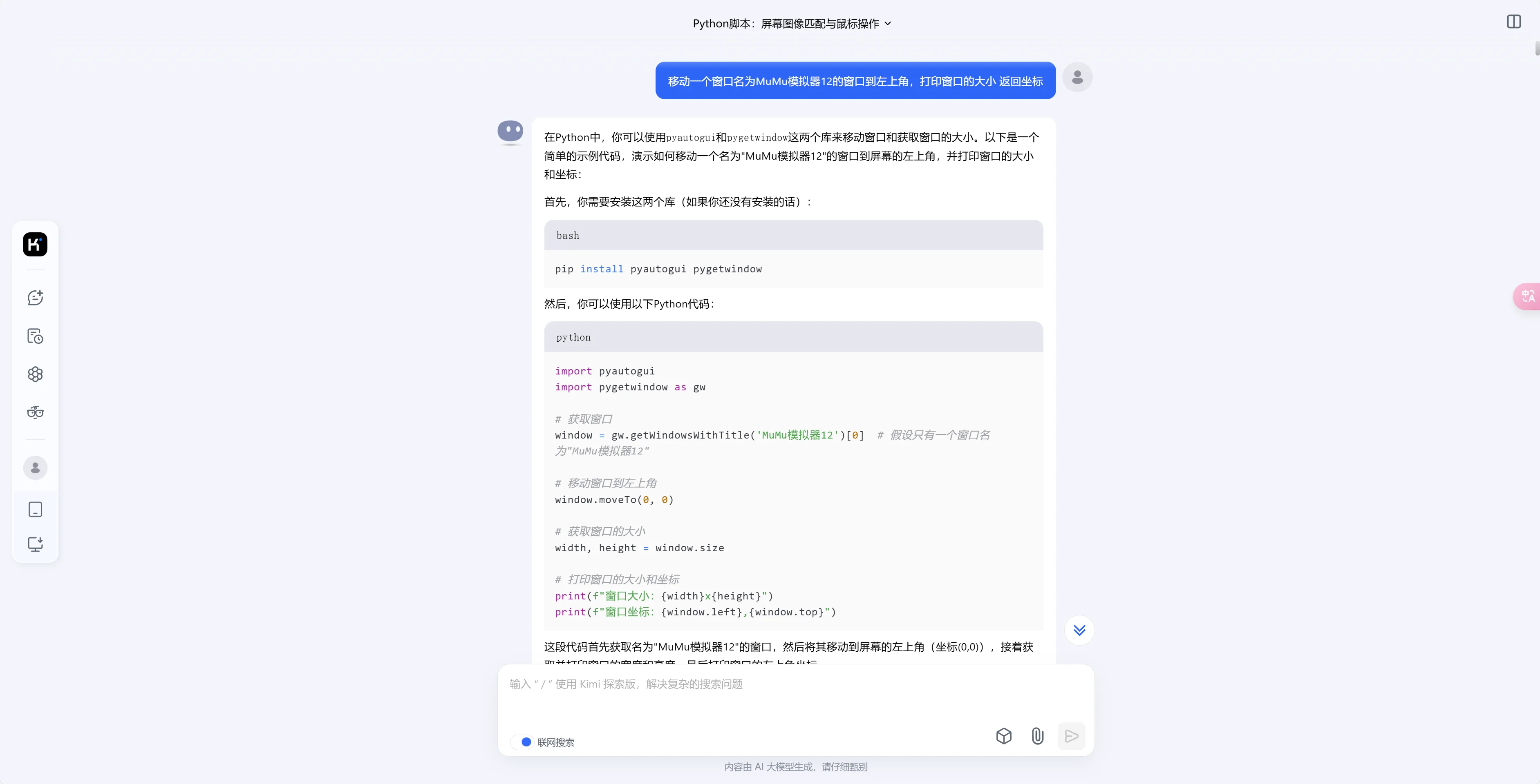 利用kimi/豆包AI帮助你写简单的python代码，比如简单的挂机脚本