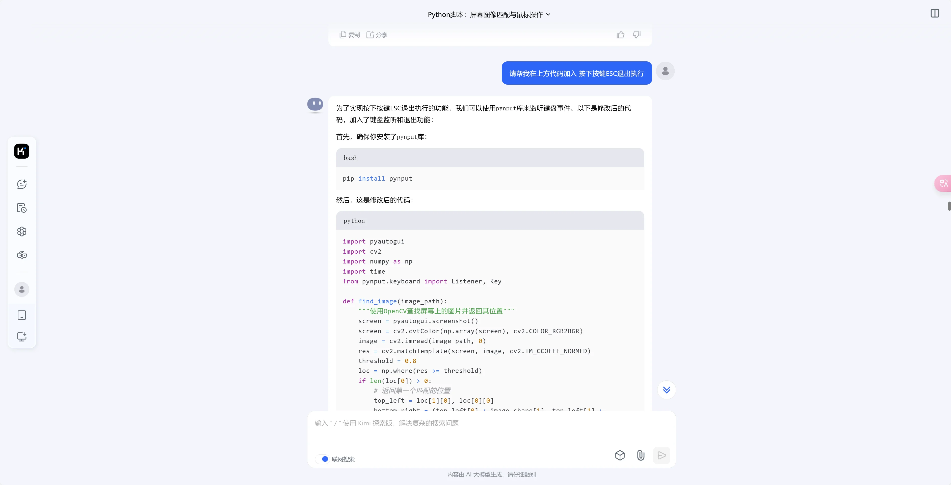 利用kimi/豆包AI帮助你写简单的python代码，比如简单的挂机脚本