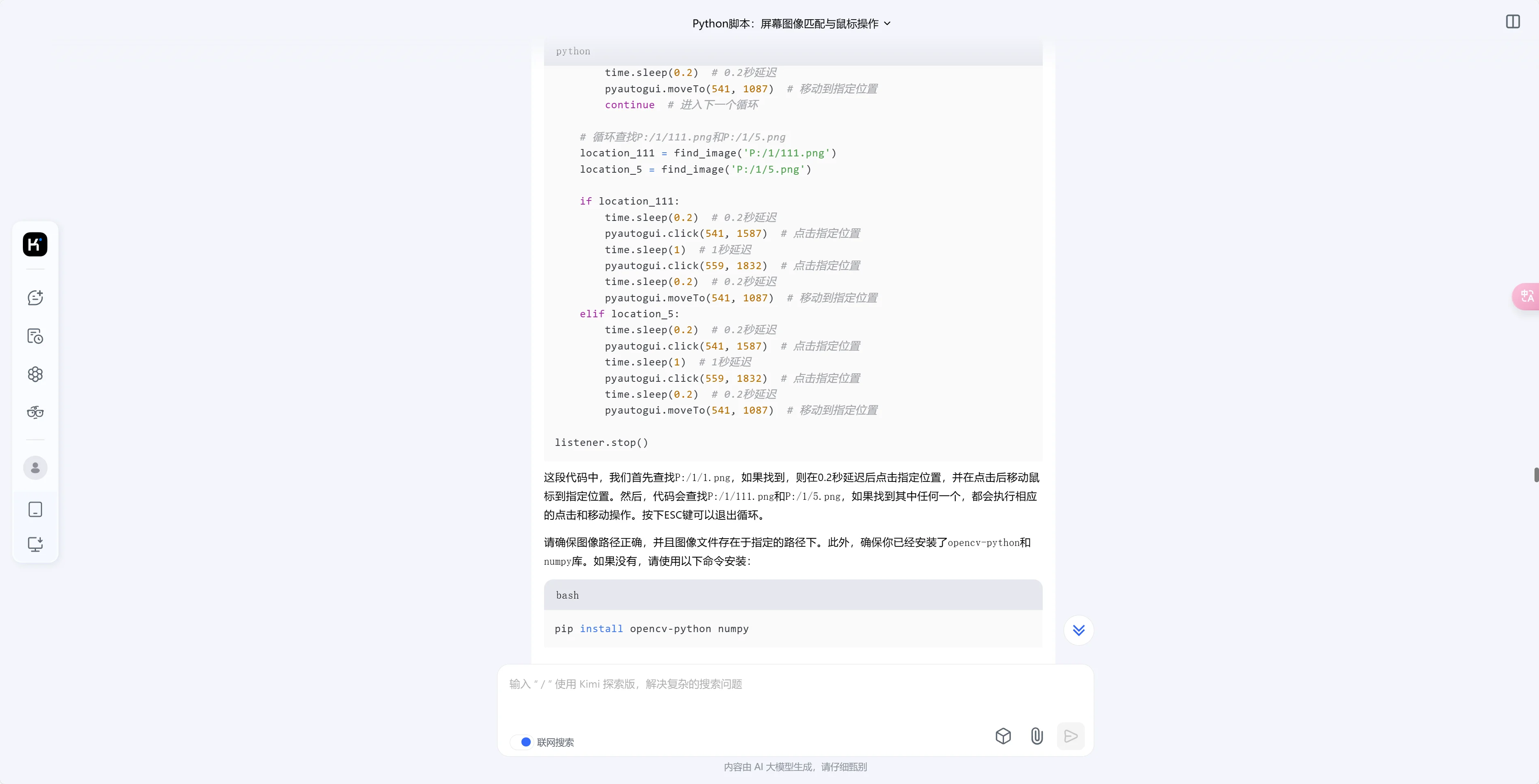 利用kimi/豆包AI帮助你写简单的python代码，比如简单的挂机脚本