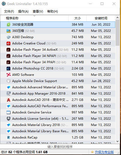 卸载软件Geek Uninstaller1.4.10.155